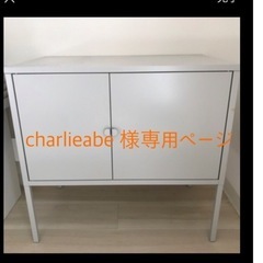 【ネット決済】IKEA リックスフルト　キャビネット　人気商品　...