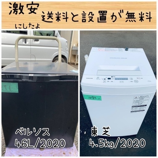 送料設置無料！！限界価格挑戦！！新生活家電♬洗濯機/冷蔵庫♬