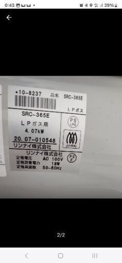 ②リンナイ LPガス ファンヒーター SRC-365E 未使用 4.07kW 11-15畳(2022年式) ホワイト Rinnai LPG  ２台あり