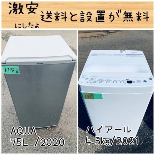 送料設置無料！！限界価格挑戦！！新生活家電♬洗濯機/冷蔵庫♬