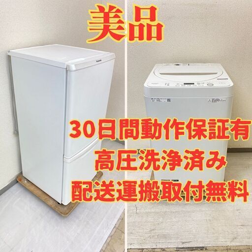 【国内美品】冷蔵庫Panasonic 138L 2020年製 NR-B14CW-W 洗濯機SHARP 4.5kg 2020年製 ES-GE4D-C HU87005 HW85274