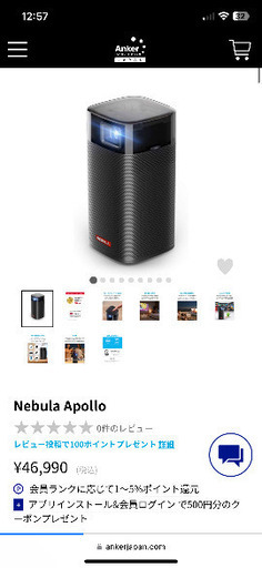 Nebula Apollo プロジェクター