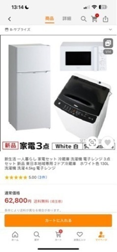 家電セット 冷蔵庫 洗濯機 電子レンジ
