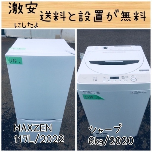 送料設置無料！！限界価格挑戦！！新生活家電♬洗濯機/冷蔵庫♬