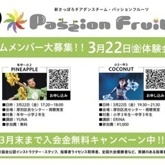 〈新さっぽろチアダンスチーム〉 【Passion Fruits新...