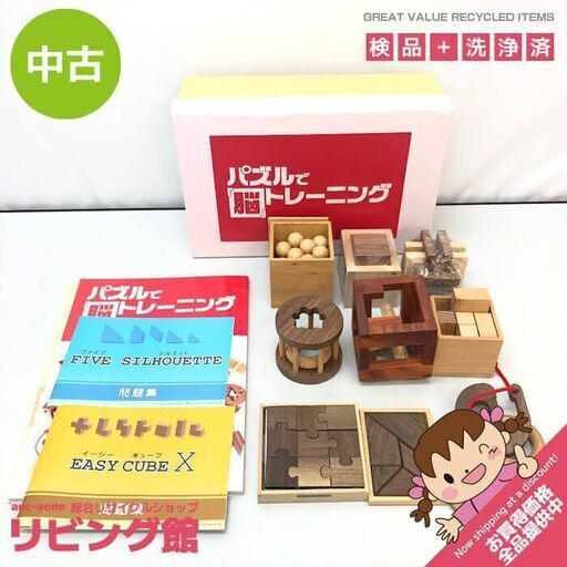 ss6184　ユーキャン　パズルで脳トレーニング　木製パズル9個セット　立体パズル　脳トレ　リング　ジグソー　パネル　ボール　中古パズル