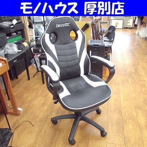 LEOVOL ゲーミングチェア チェアー キャスター付き 椅子 イス いす ワーキングチェア OAチェア 札幌 厚別店