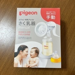 子供用品 ベビー用品 Pigeon 搾乳器