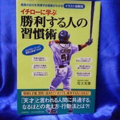 イチローさんの勝利する人の習慣術