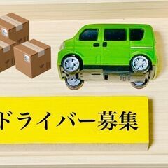 荷物を運ぶだけｂ物流ドライバー★≪出稼ぎOK(*ﾟ▽ﾟﾉﾉﾞ☆≫寮完備で通勤ラクラク(*ฅ́˘ฅ̀*)♡働きやすさ抜群！の画像