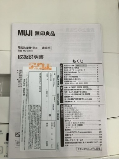 無印良品 電気洗濯機 5kg 2019年製 説明書付き MJ-W50A