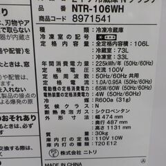 西岡店 2ドア冷蔵庫 106L 2022年製 ニトリ NTR-106WH Nグラシア ホワイト 100Lクラス 