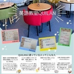 親子で一緒に英語を学べる！英語教室QUILAN - 英語