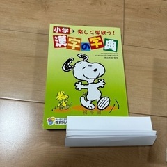 スヌーピー　漢字辞典