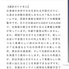 【4/8 月曜日⚓小樽ツアー英語アシスタント募集！ ⚓】 - 軽作業