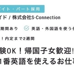 【4/8 月曜日⚓小樽ツアー英語アシスタント募集！ ⚓】 - 札幌市