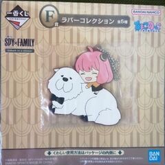 SPY×FAMILY アーニャ 一番くじ Ｆ賞 ラバーコレクション 