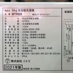 西岡店 洗濯機 6.0㎏ 2021年製 ニトリ NTR60 ホワイト 全自動洗濯機