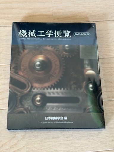 【新品】機械工学便覧(DVD-ROM版)【今月末まで】