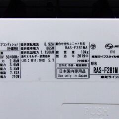 東芝　ルームエアコン　RAS-F281M　2019年　おもに10畳