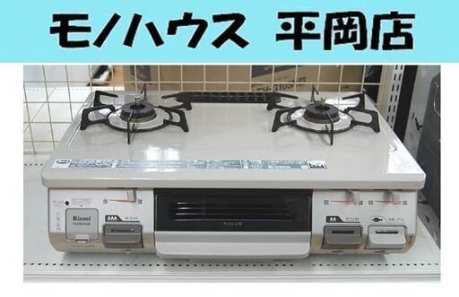 リンナイ LP プロパンガスコンロ RT64JH 左強火 幅59.5cm ガステーブル 札幌市 清田区 平岡