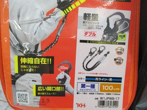 KH FYPNBL-L2＋W1JPWB-17 フルハーネス 未使用 【ハンズクラフト宜野湾  