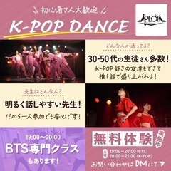 K-POPダンス　大人初心者集まれ❣️