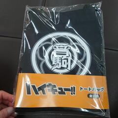 【受け渡しする方が決まりました】ハイキュー  音駒高校バージョン...