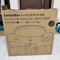 【新品未使用】SwitchBotシーリングライトプロ　6畳用