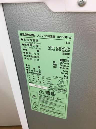 ★ジモティ割あり★ IRISOHYAMA アイリスオーヤマ 冷凍庫 IUSD-9B-W 85L 20年製 動作確認／クリーニング済み SJ5310