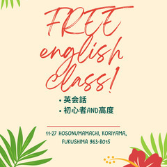 FREE EIKAIWA CLASS! 無料英会話