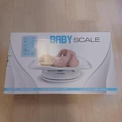 【終了】ベビースケール　赤ちゃん体重計