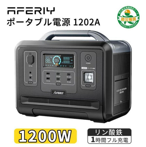 新品【災害時にも大活躍】電源 超大容量390000mAh/1248Wh