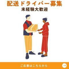 \\決まったルートで未経験でもラクラク配送(o´艸`)//…