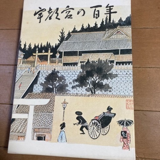 宇都宮の百年