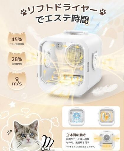 【新品未使用】ドライルーム ペット ドライボックス 猫犬兼用 乾燥 ドライヤー 一台三役