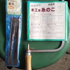 （J-805)　ダイソー木工用糸のこ･替え刃（未使用） *引取り...