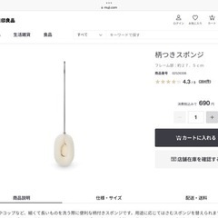 無印良品　柄つきスポンジ　スポンジ