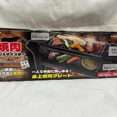 お一人 焼肉プレート | 家呑み 電気式 取り外しできる 水洗い...