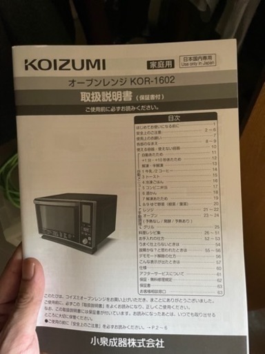 お取引中　家電 キッチン家電 オーブンレンジ