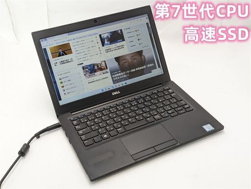 安さで勝負 高速SSD 12インチ ノートパソコン Dell Latitude 7280 中古良品 第7世代Core i3 4GB Bluetooth カメラ Windows11 Office 保証付