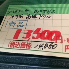 新品 ハイコーキ 10mm 変速ドリル D10VH2 管G240315HK (ベストバイ 静岡県袋井市)