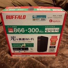 Wi-Fi ルーター　バッファロー