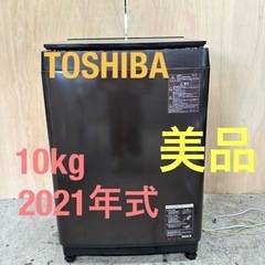 【美品】東芝 全自動洗濯機 AW-10SD8 10kg 2021年式