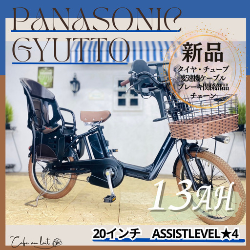 電動自転車　子供乗せ QY　パナソニック ギュット　Gyutto　２０インチ
