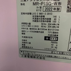 三菱 冷蔵庫 147L