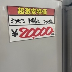 三菱 冷蔵庫 147L