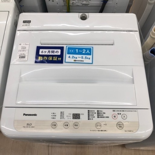 【6ヶ月間の保証】5.0kgPanasonic   全自動洗濯機のご紹介です！