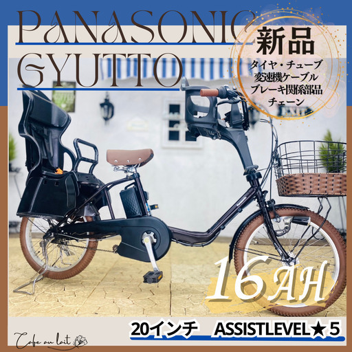 PD　電動自転車　パナソニック ギュット　Gyutto　２０インチ　子供乗せ