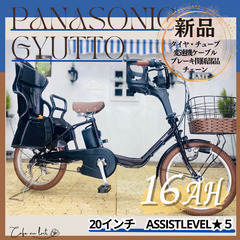 PD　電動自転車　パナソニック ギュット　Gyutto　２０イン...